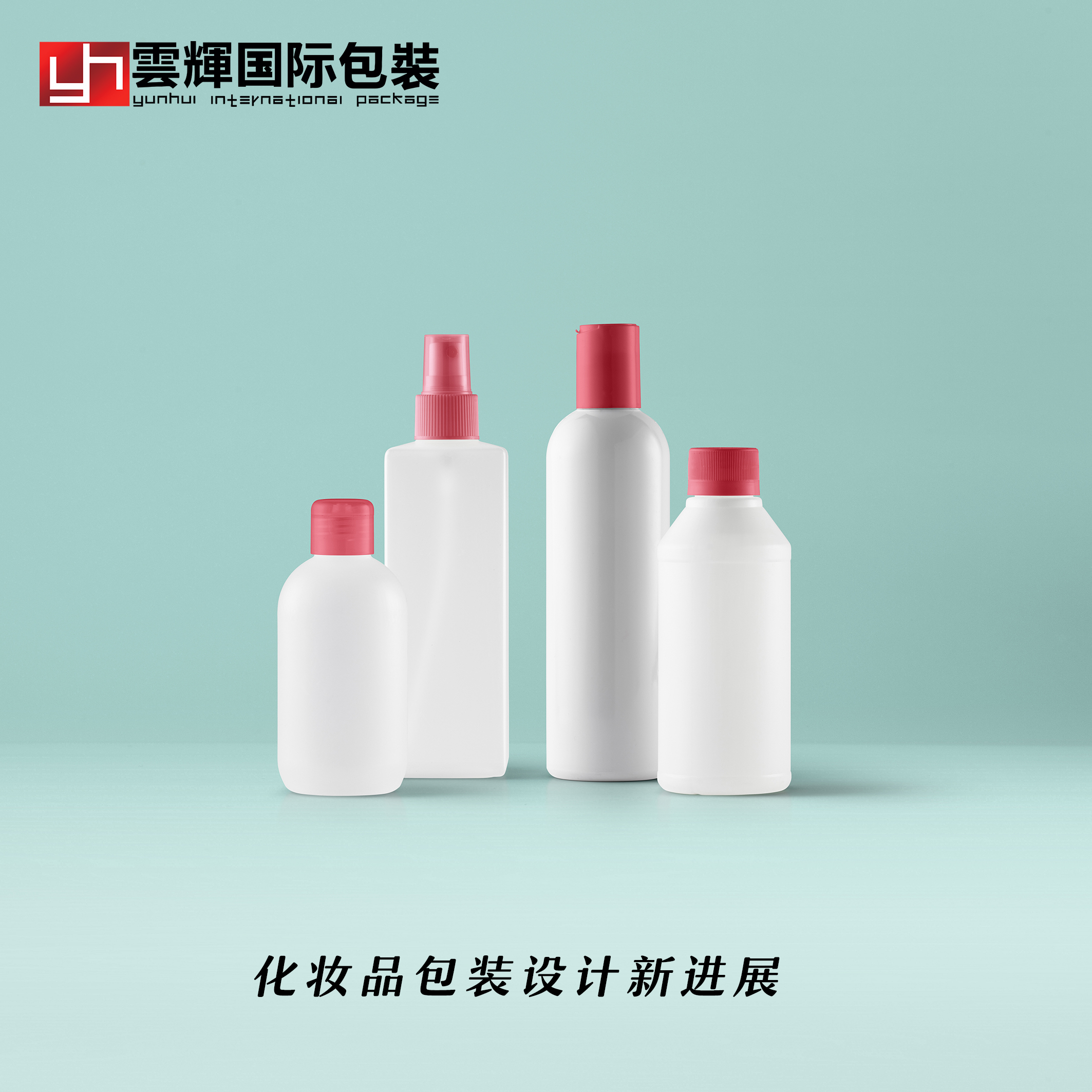 化妝品包裝設計新進(jìn)展