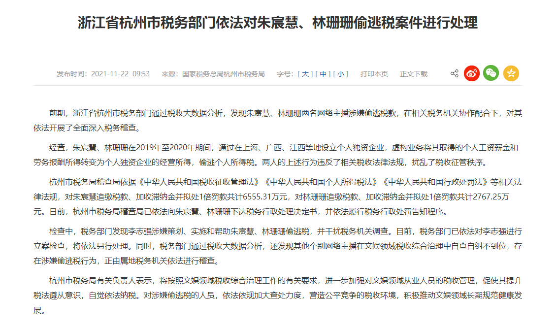 偷稅漏稅! 兩大主播被罰近1億！