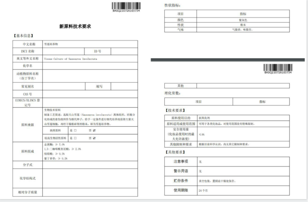 化妝品原料創(chuàng  )新，中國人行