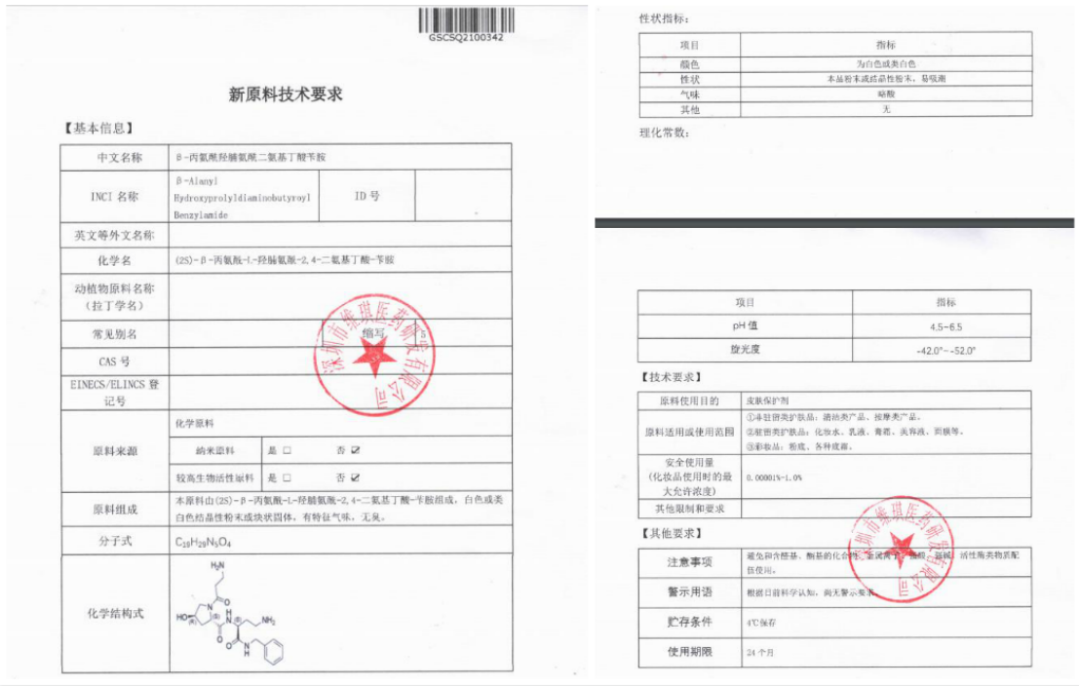 化妝品原料創(chuàng  )新，中國人行