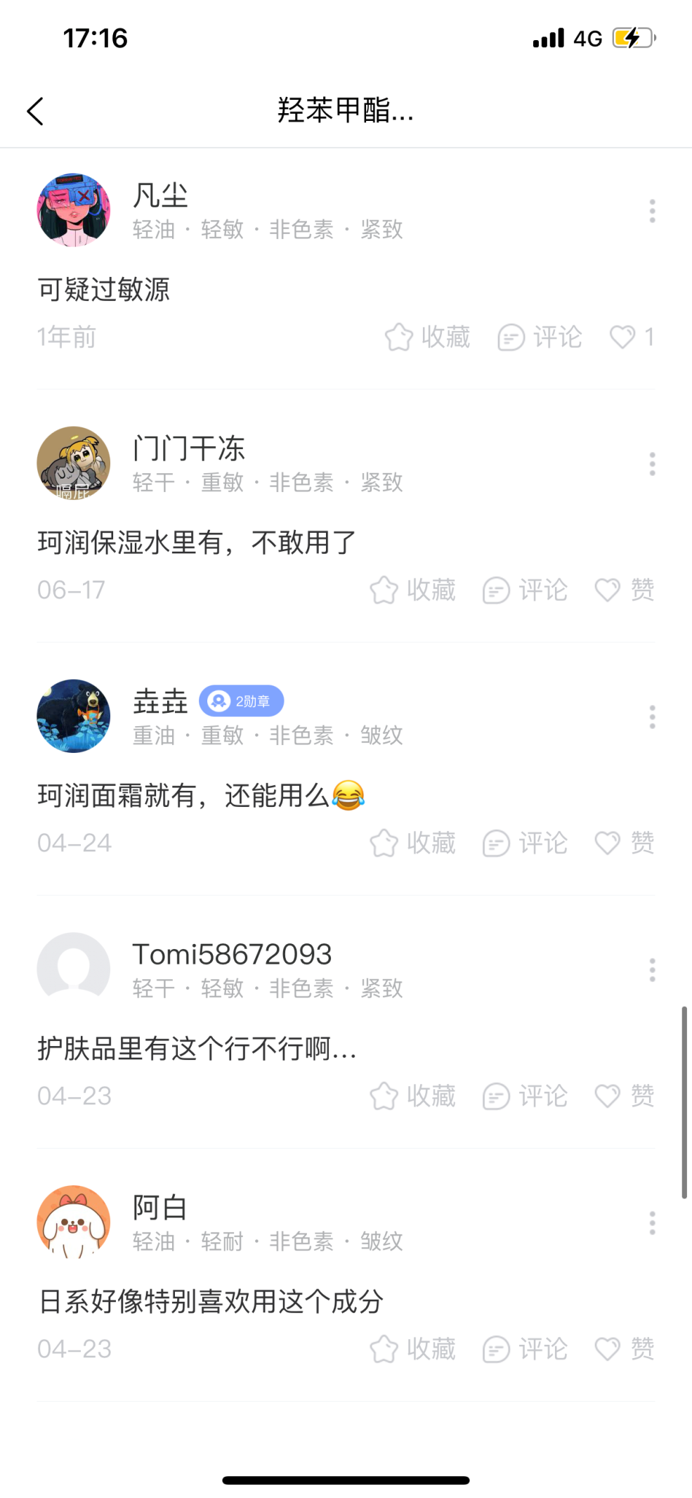 化妝品成分查詢(xún)靠譜嗎？