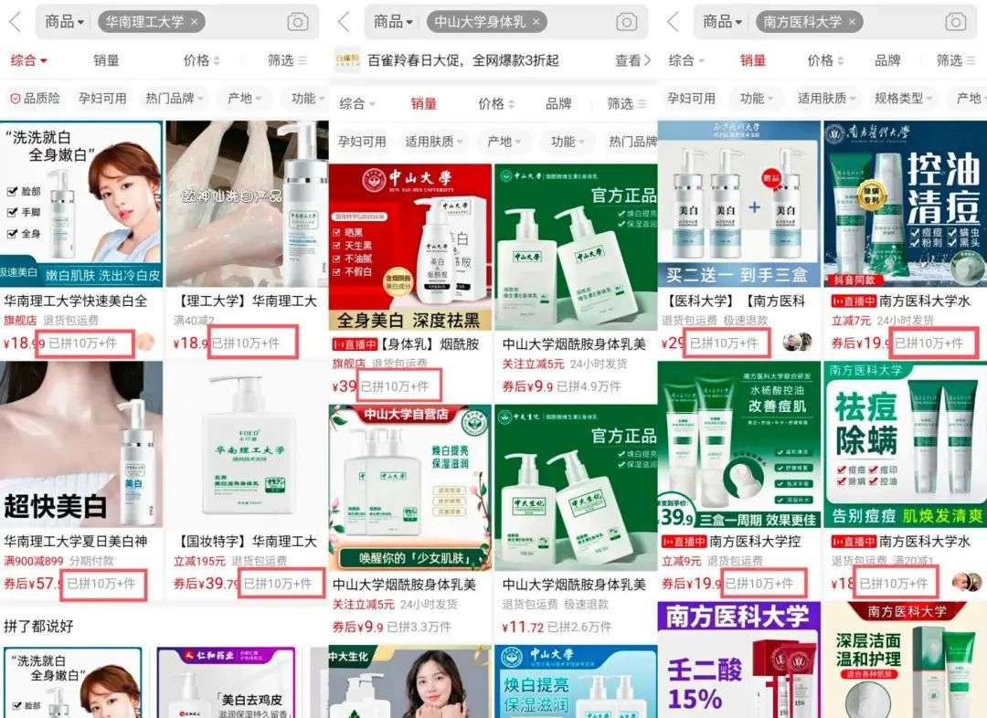 不知名化妝品傍上高校，產(chǎn)品賣(mài)出10w+