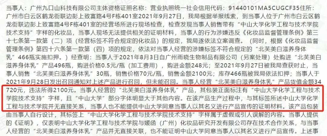 不知名化妝品傍上高校，產(chǎn)品賣(mài)出10w+