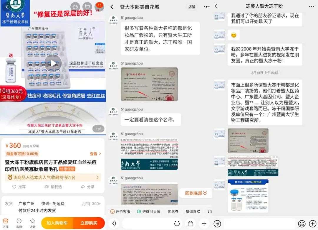 不知名化妝品傍上高校，產(chǎn)品賣(mài)出10w+