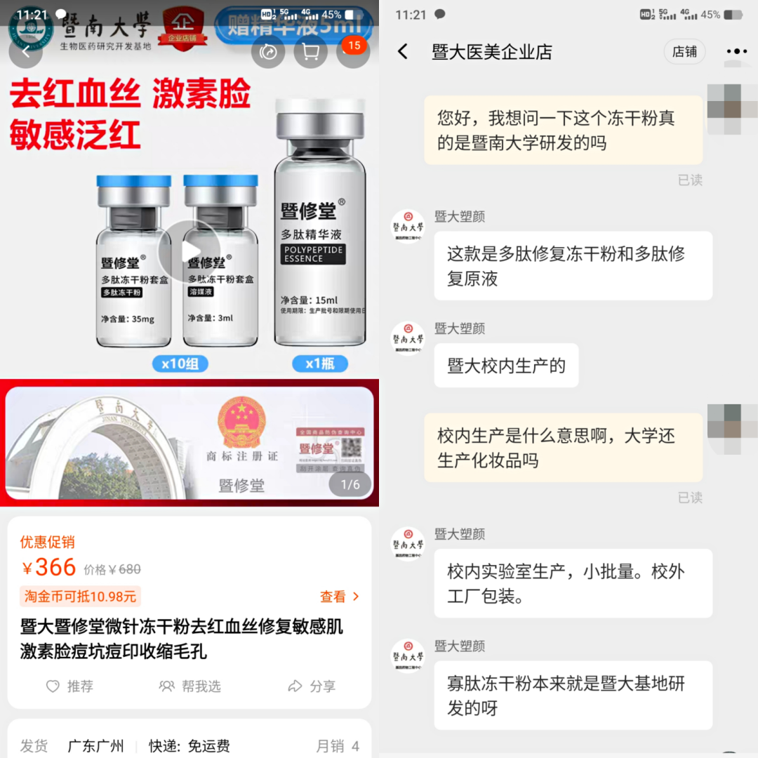 不知名化妝品傍上高校，產(chǎn)品賣(mài)出10w+
