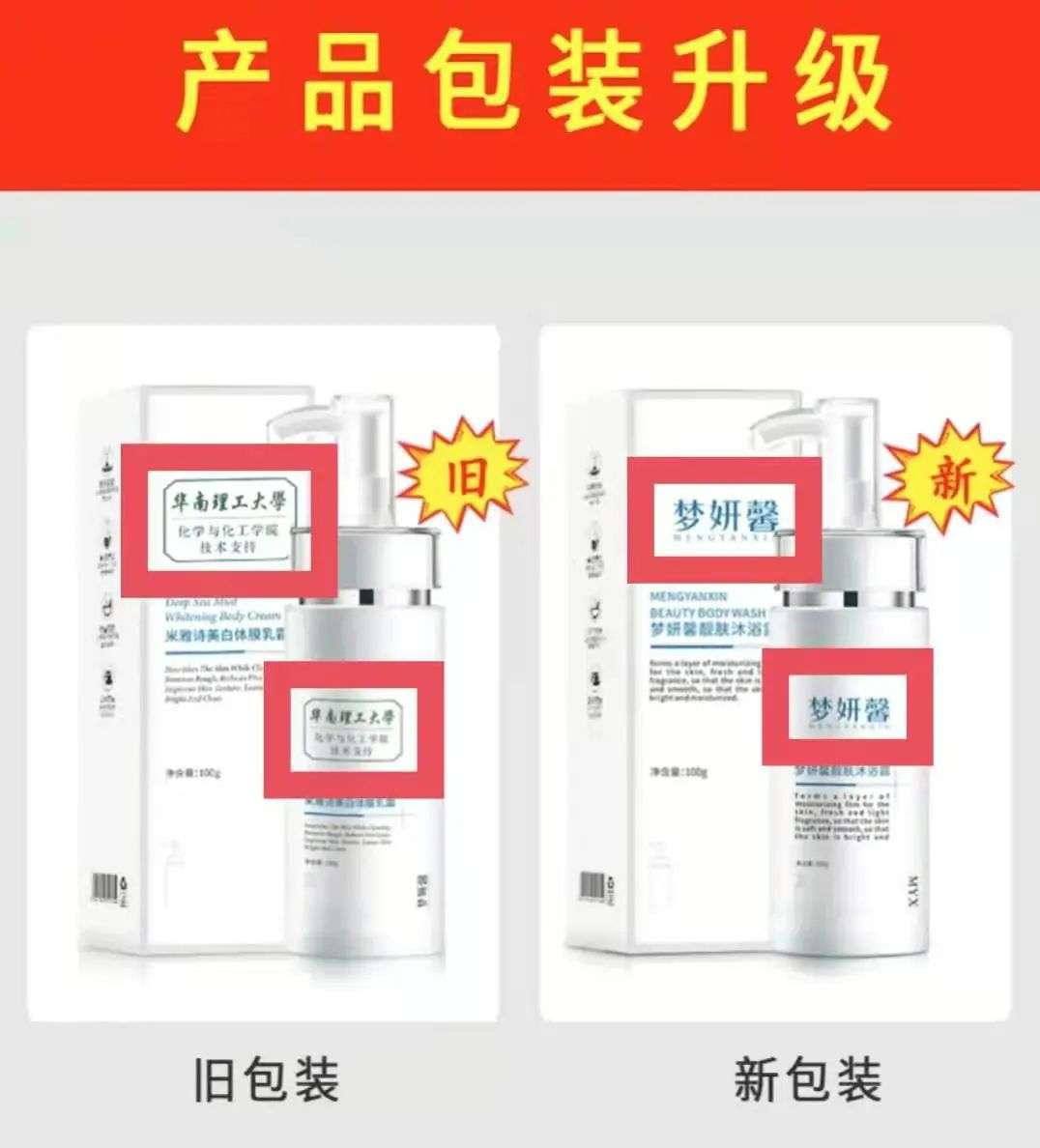不知名化妝品傍上高校，產(chǎn)品賣(mài)出10w+