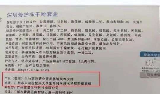 不知名化妝品傍上高校，產(chǎn)品賣(mài)出10w+