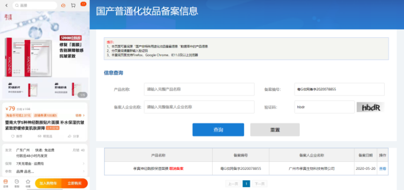 不知名化妝品傍上高校，產(chǎn)品賣(mài)出10w+