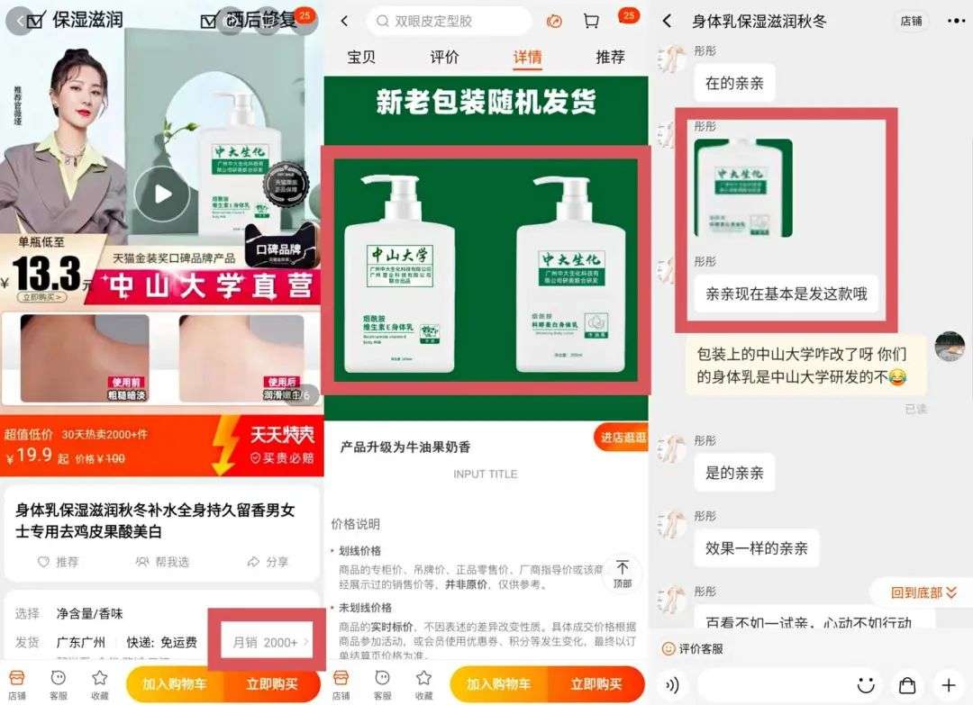 不知名化妝品傍上高校，產(chǎn)品賣(mài)出10w+