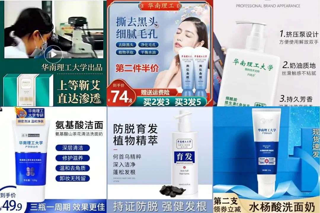 不知名化妝品傍上高校，產(chǎn)品賣(mài)出10w+