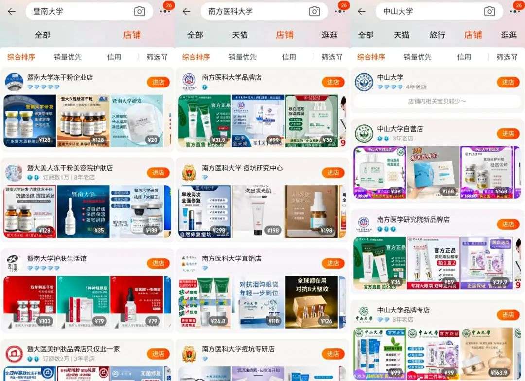 不知名化妝品傍上高校，產(chǎn)品賣(mài)出10w+