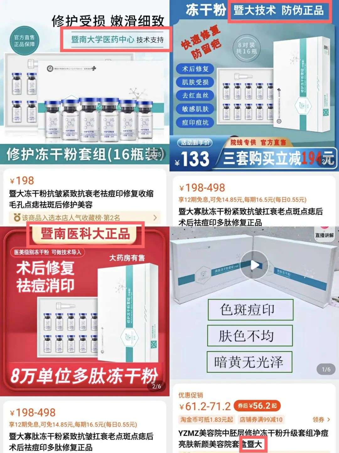 不知名化妝品傍上高校，產(chǎn)品賣(mài)出10w+